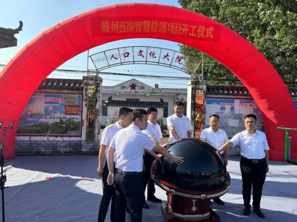 集團(tuán)“源網(wǎng)荷儲”智慧能源項目順利開工