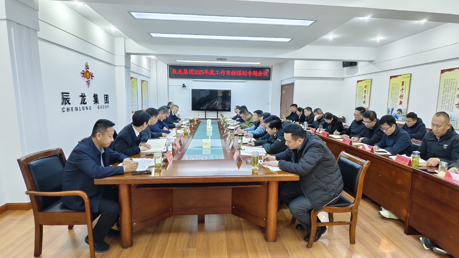 集團(tuán)召開年度工作部署謀劃專題會(huì)議