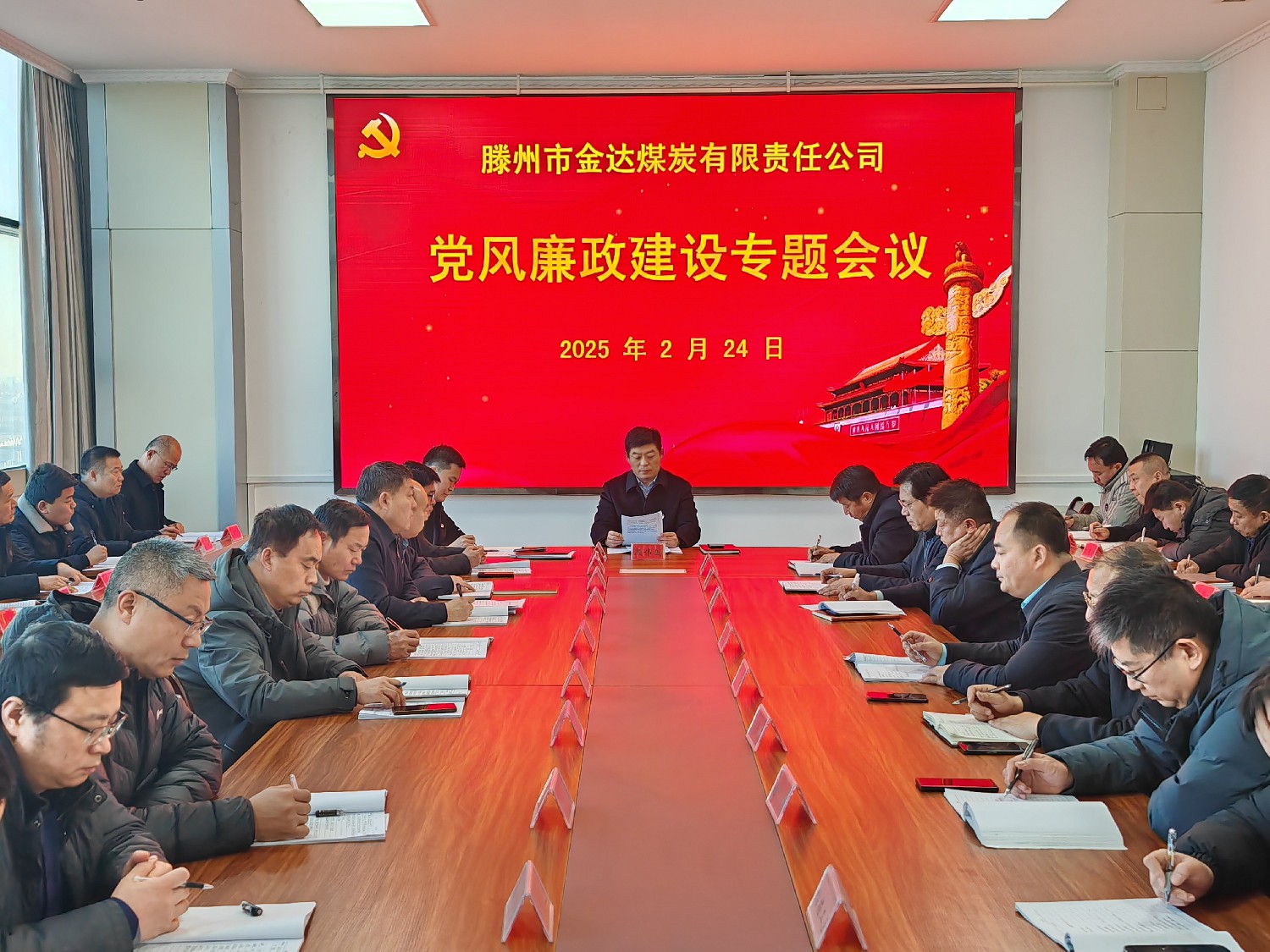 金達(dá)煤礦召開黨風(fēng)廉政建設(shè)專題會議