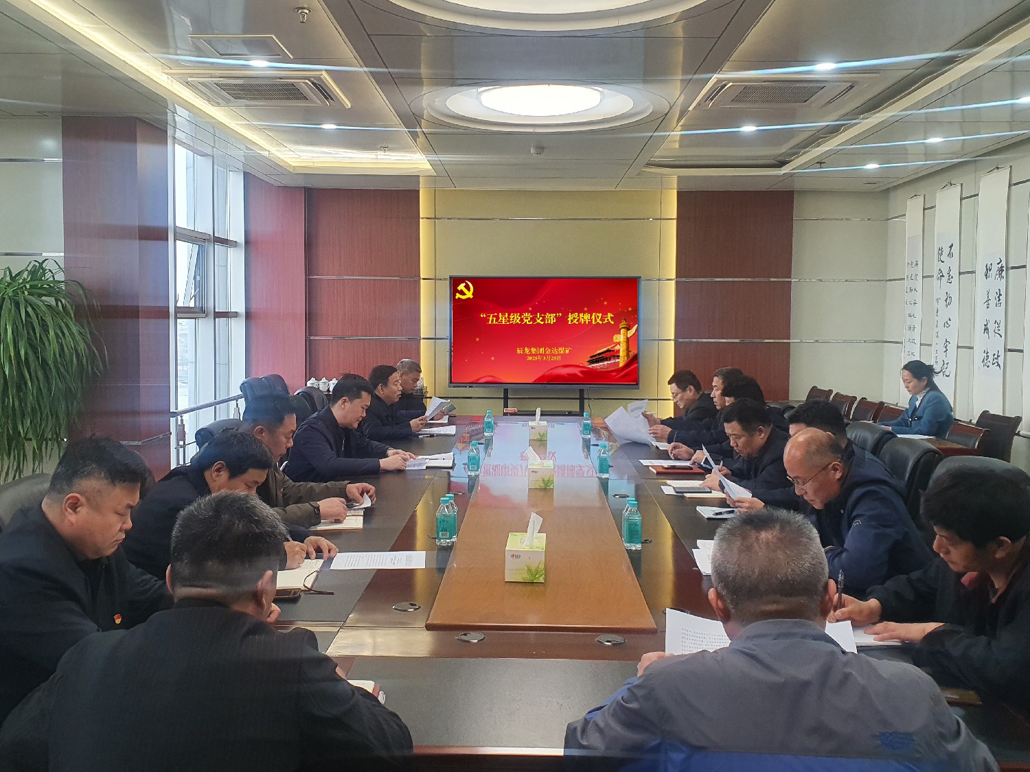 金達(dá)煤礦召開(kāi)黨建工作會(huì)議暨“五星級(jí)黨支部”授牌儀式