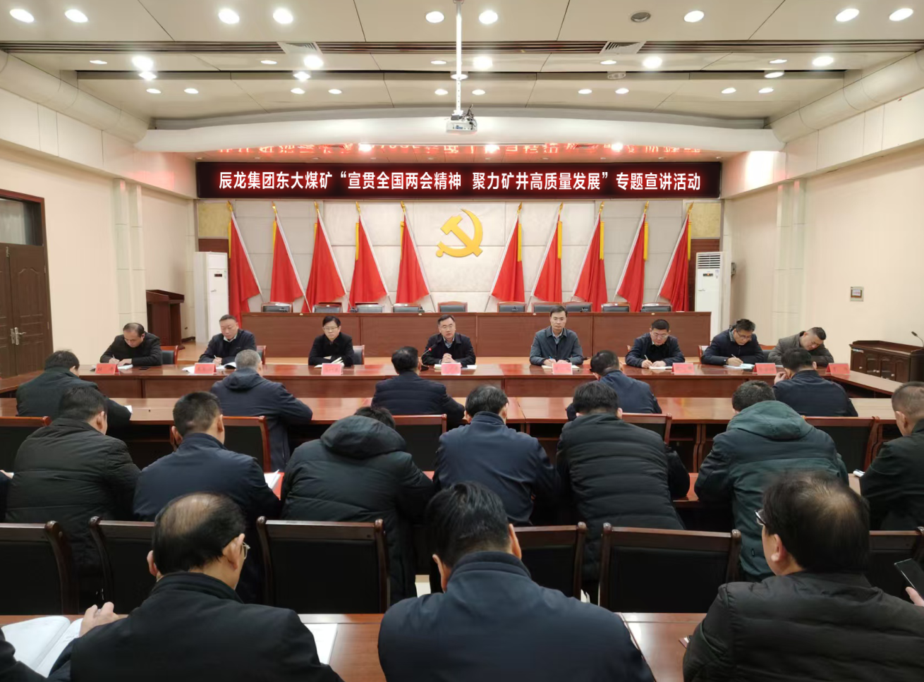 東大煤礦開(kāi)展“宣貫全國(guó)兩會(huì)精神  聚力礦井高質(zhì)量發(fā)展”專(zhuān)題宣講活動(dòng)