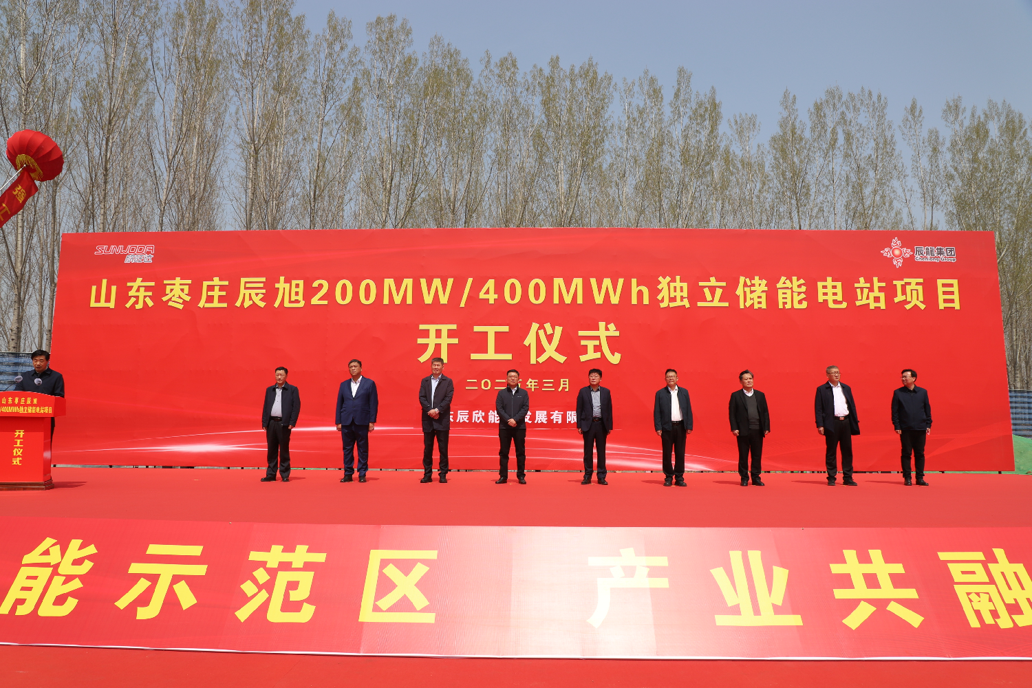 集團辰旭獨立儲能電站項目開工