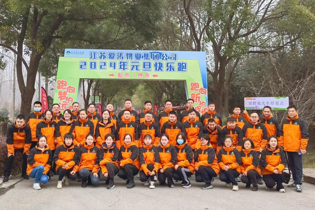 2024年元旦快樂(lè)跑