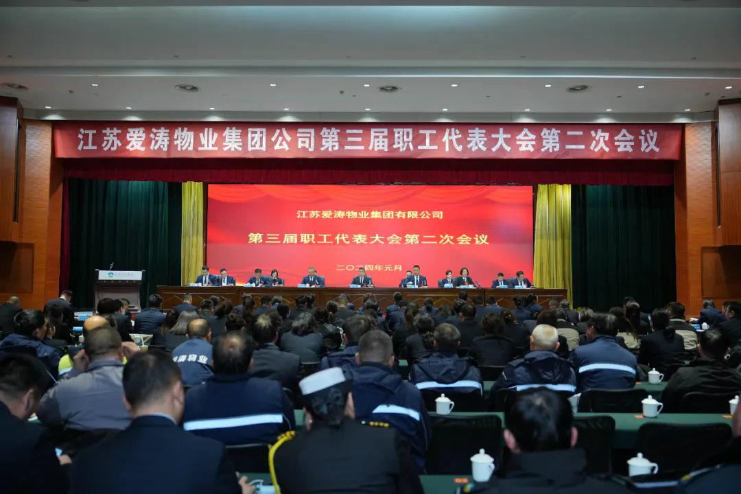 第三屆職工代表大會第二次會議暨2023年度表彰大會
