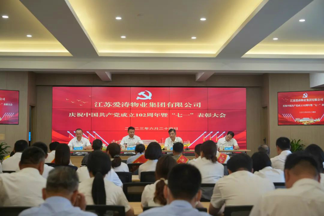 慶祝建黨102周年暨“七一”表彰大會