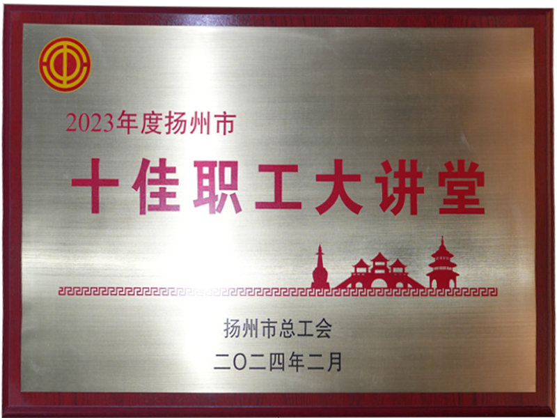十佳職工大講堂