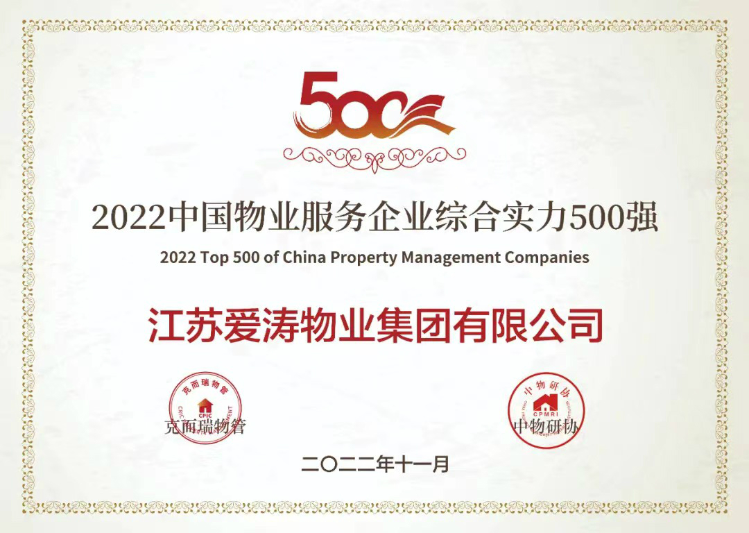2022年綜合實(shí)力500強(qiáng)